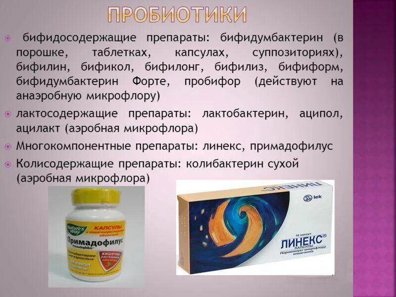 Лечение дисбактериоза после антибиотиков у взрослых. При дисбиозе кишечника препараты. Пробиотики в порошке для детей. Таблетки при бактериозе. Таблетки для микрофлоры кишечника взрослым.