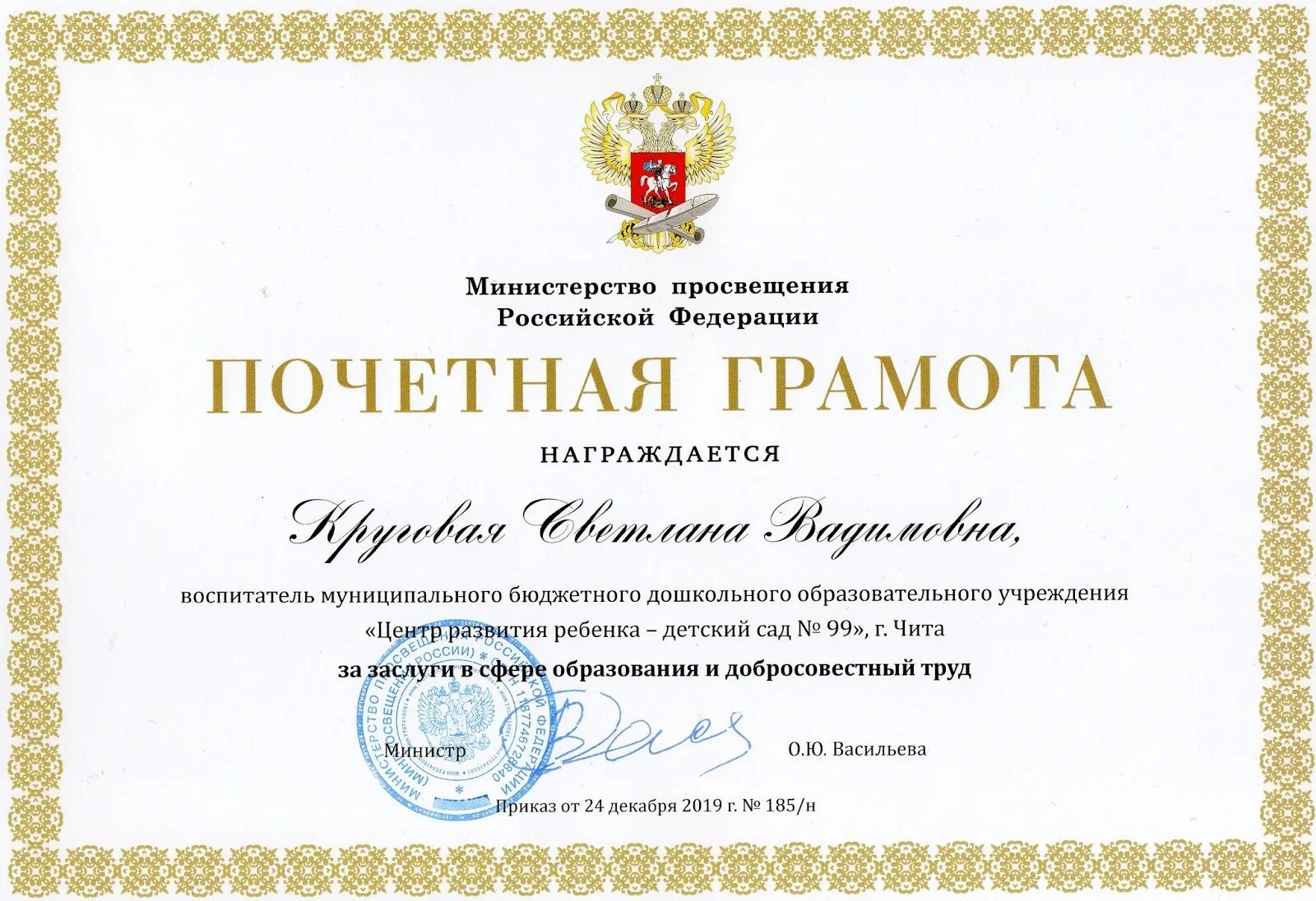 Наградить за формулировка