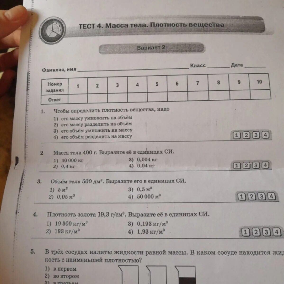 Тест по физике плотность вещества ответы. Контрольная работа масса тела плотность вещества. тест 4 масса тела плотность вещества. тест 4 масса тела.плотность вещества ответы. тесты по физике масса тела плотность вещества.