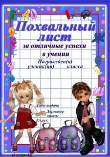 Грамоты за 1 четверть 2 класс
