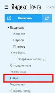 Где в андроиде находится папка спам
