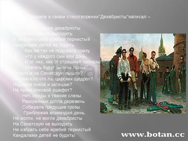 Декабристы на кубани сообщение