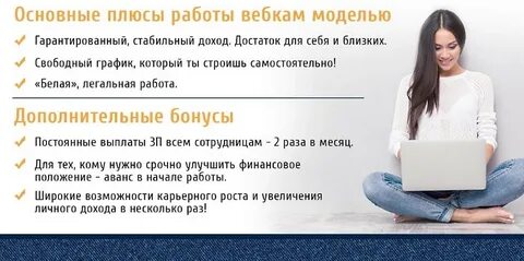 Заработок на веб камерах