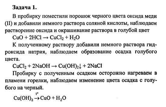 Даны две пробирки с раствором гидрокарбоната кальция. Оксид меди 2 цвет раствора. Оксид меди чёрный порошок. Оксид меди цвет порошка. В пробирку поместили.