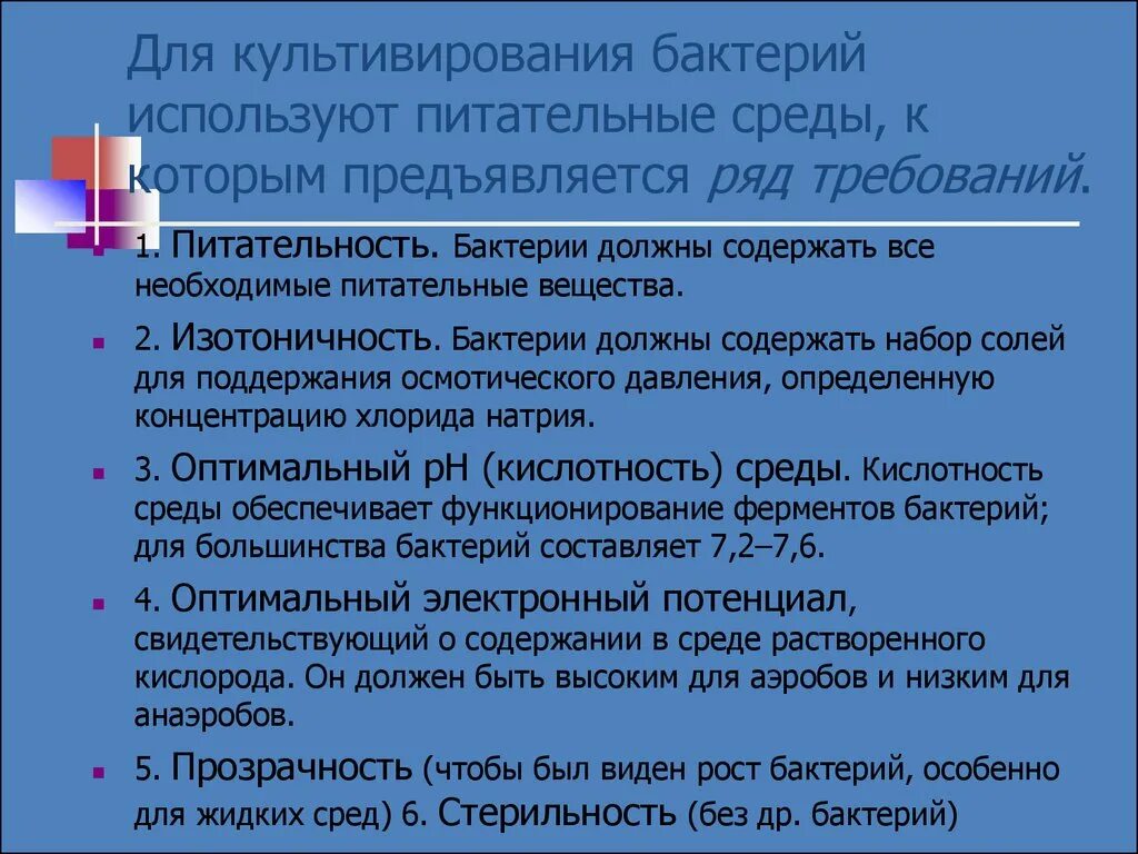Требования предъявляемые к питательным. Классификация питательных сред для культивирования. Питательные среды для микробов классификация требования. Питательные среды для культивирования бактерий их классификация. Требования к питательным средам.