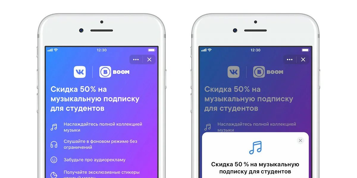 Подключить подписку вк музыка на айфоне. Подписка на музыку. Студенческая подписка. Студенческая подписка ВК музыка. Студенческая подписка Boom.