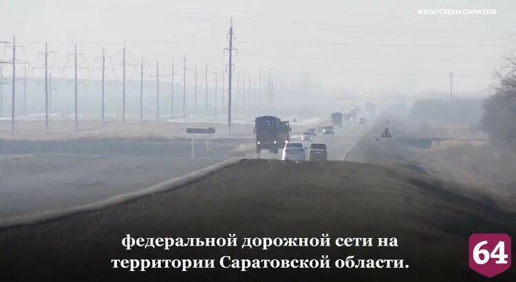 Широкая дорога в Саратовской области для посадки самолета.