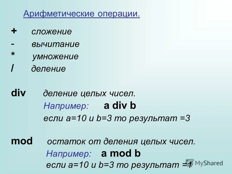 Операция деление паскаль. Деление нацело в питоне. Целочисленное деление и остаток от деления. Python остаток от деления на 2. Операция остатка от деления.