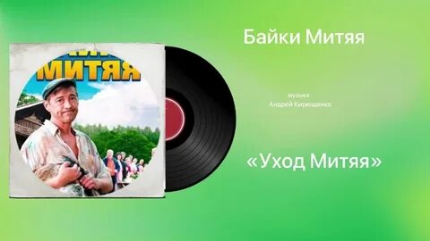 Музыка хозяин