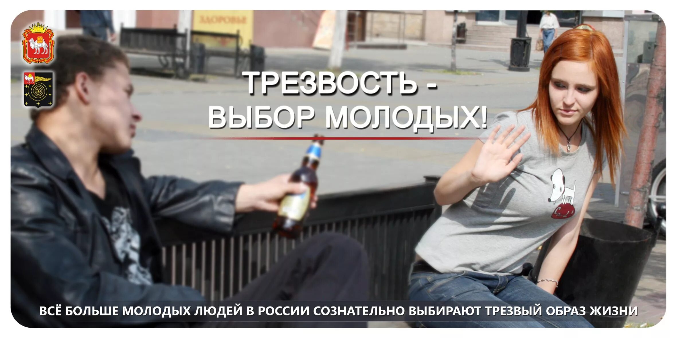 Правые стикеры трезвый. Молодежь россии. Классный час на тему трезвая россия. Я веду трезвый образ жизни. P.