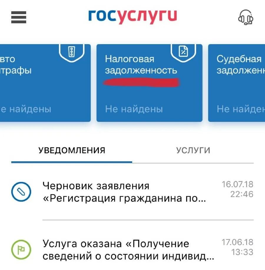 Проверить счета в налоговой. Задолженность на госуслугах. Судебная задолженность на госуслугах. Задолженность по налогам. Списание долгов через госуслуги.