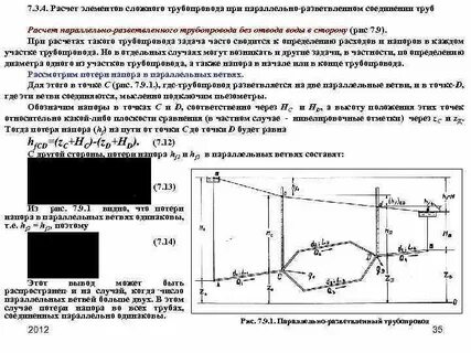 Расчеты стационарных трубопроводов