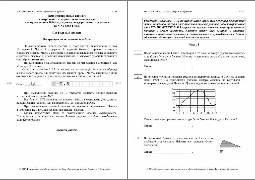 Демонстрационный вариант математика 1 класс. ФИПИ демоверсия ЕГЭ математика. ФИПИ демо вариант ЕГЭ английский. Демоверсия ОГЭ 2015 математика. Листки демоверсия математика.