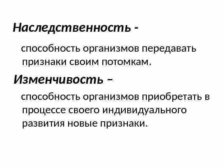 Свойство организма передавать свои признаки потомству. Наследственность и изменчивость. Наследственность и изменчивость организмов. Понятие о наследственности и изменчивости. Наследственность и изменчивость живых организмов.