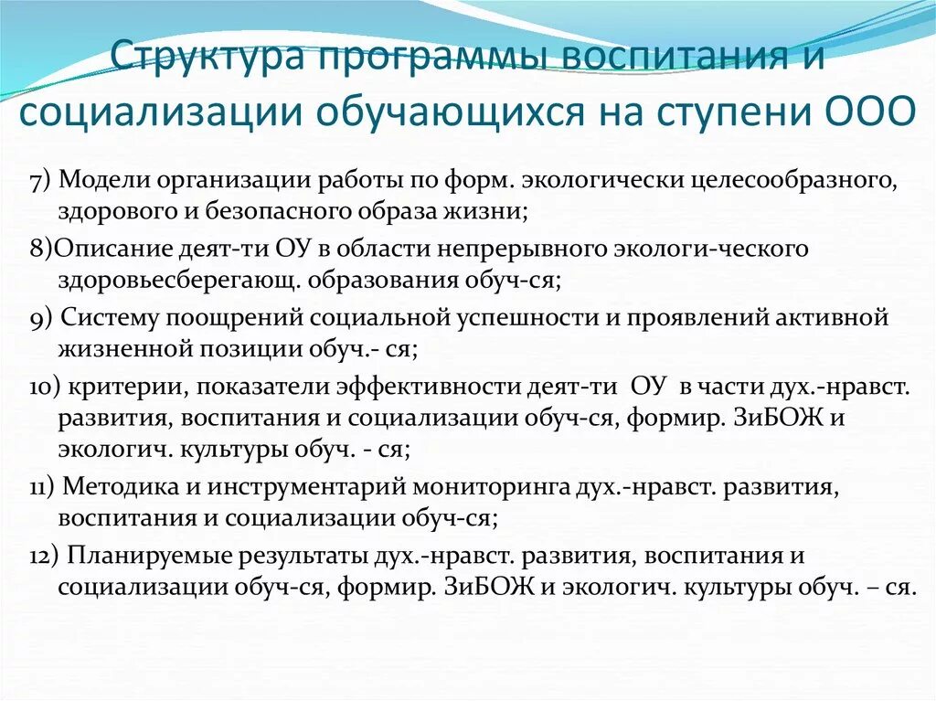 Активной жизненной позиции обучающегося. Структура программы воспитания. Программа воспитания и социализации. Социализация обучающихся. Программа воспитания и социализации обучающихся.