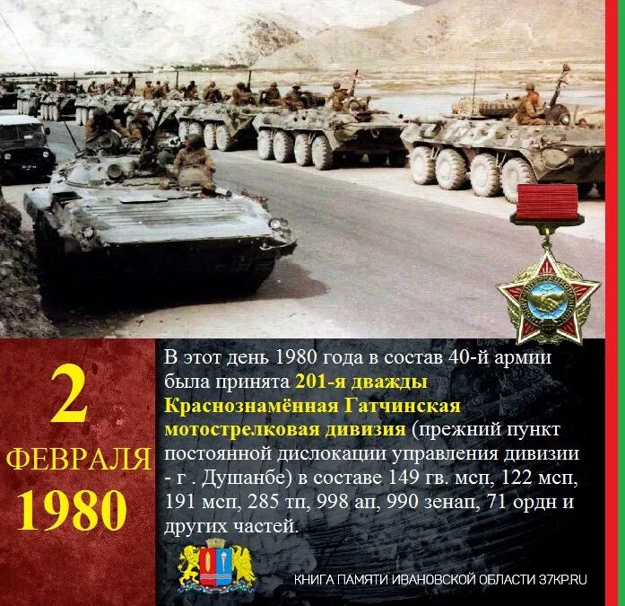 Дивизия гатчина. 201 мотострелковая дивизия в афганистане. 201 дивизия таджикистан афганистан. 201-я мотострелковая гатчинская дважды краснознамённая дивизия. 201 я мотострелковая дивизия в таджикистане.