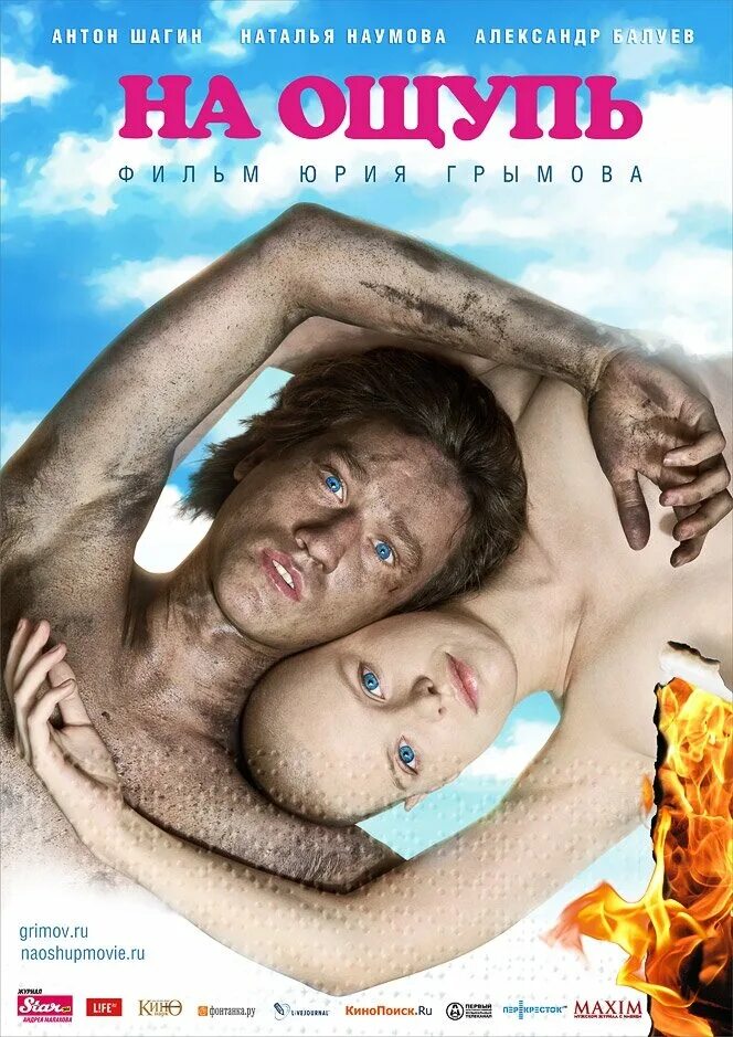 Какие они на ощупь. На ощупь (2010).
