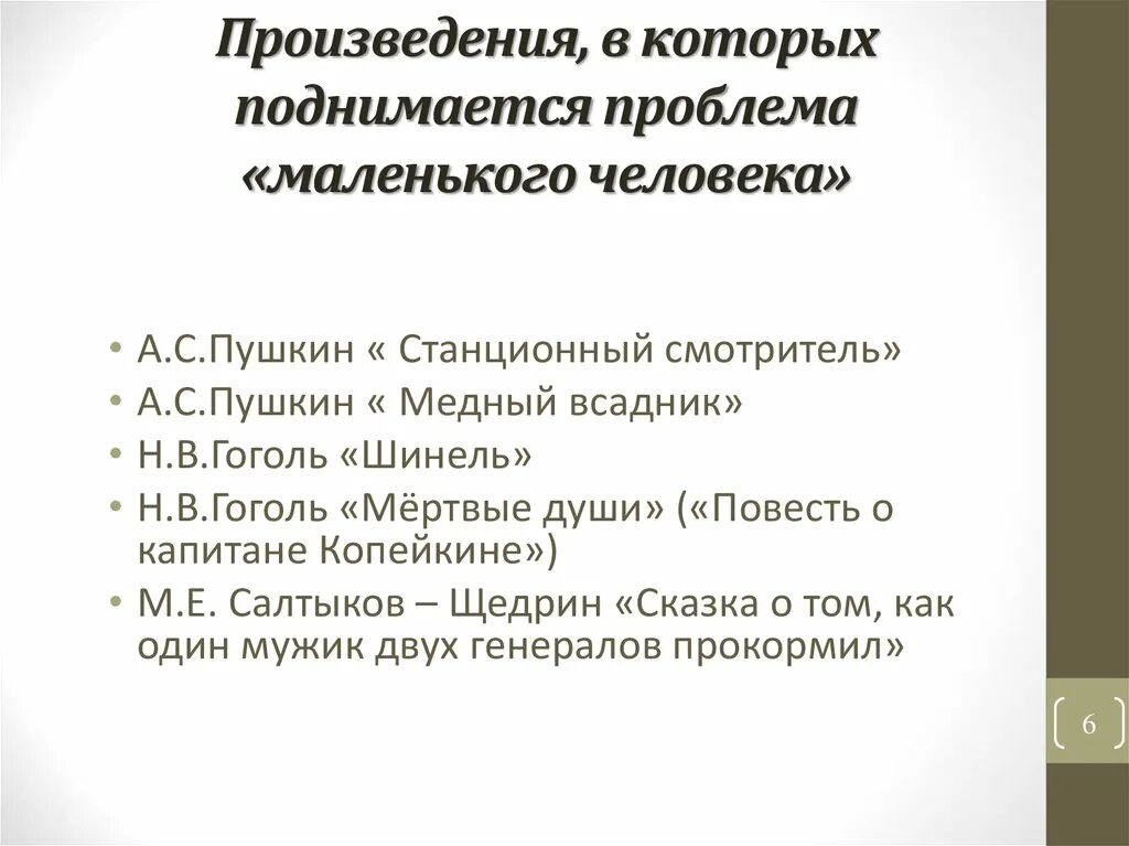 В каком произведении поднимается вопрос. Проблема маленького человека в литературе. Проблема маленького человека в произведениях. Образ маленького человека в русской литературе 19 века. Маленький человек в произведениях.