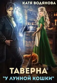 Таверна книги