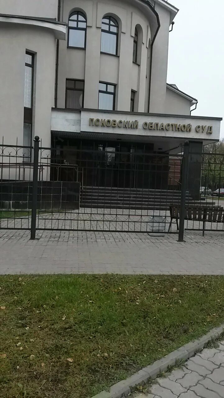 ул николая васильева псков. областной суд псков. стол судьи. псковский городской суд псковской области. суд арбитражный суд псков.