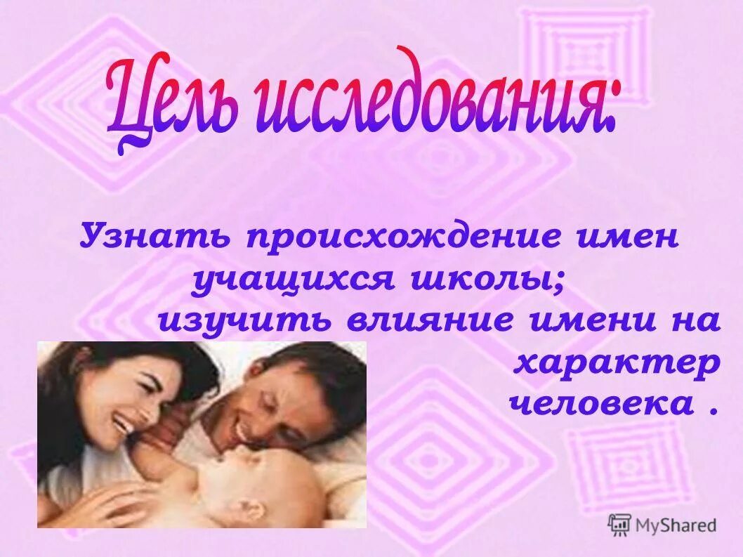 герман имя происхождение. выяснить происхождение своего имени. частота употребления имени. конспект урока русского языка в 6 классе по теме этимология слова. роль имени в жизни человека проект.