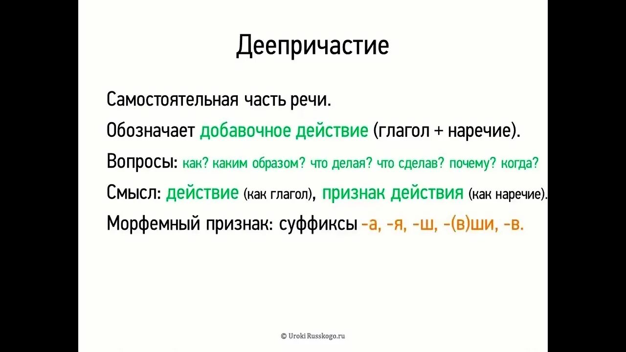 Деепричастие уроки 7 класс. Деепричастие 7 класс. Деепричастие как часть речи. Деепричастие видеоурок 7 класс. Деепричастие как часть речи 7.