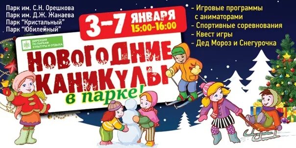 Новогодние представления для детей в могилеве 2025. Развлекательные мероприятия для детей на новогодние каникулы. афиша детская игровая программа зима. афиша на зимнюю игровую программу на улице. афиша на зимние каникулы для детей.
