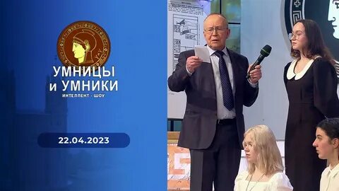 Умники и умницы москва