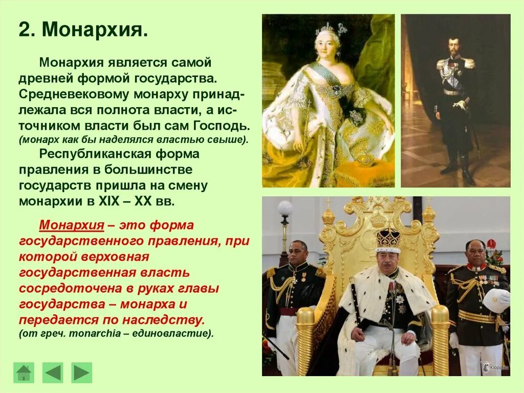 Монако по форме правления является. Монархия 2. вьетнам форма правления монархия.