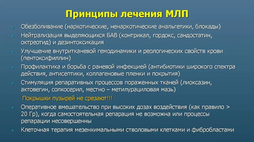 Комбинированные радиационные поражения симптомы. Местные лучевые поражения слизистых оболочек и кожи. Принципы профилактики и лечения лучевых поражений кожи. Лечение лучевых поражений. Локальные лучевые поражения.