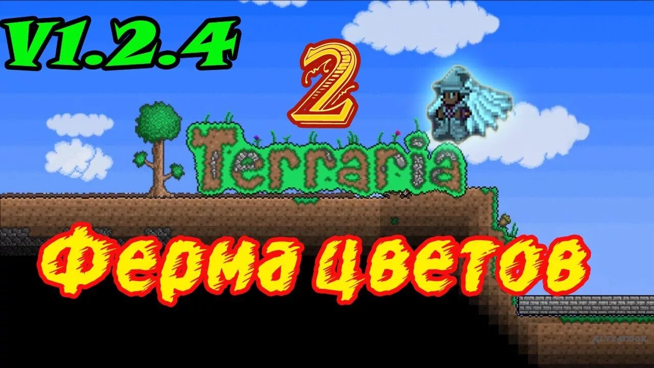 Ферма террария. Ферма цветов террария. Ферма растений террария 1.4. Terraria ферма Огнецветов. Ферма хлорофита