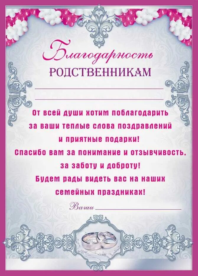 Слова благодарности жениха невесте. Слова благодарности. Благодарность родителям от молодоженов. Блпгодарностьродителям на свадьбу. Словово благодарности.