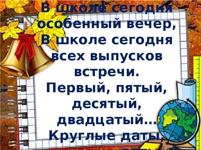 Мы помним первый и пятый наш класс