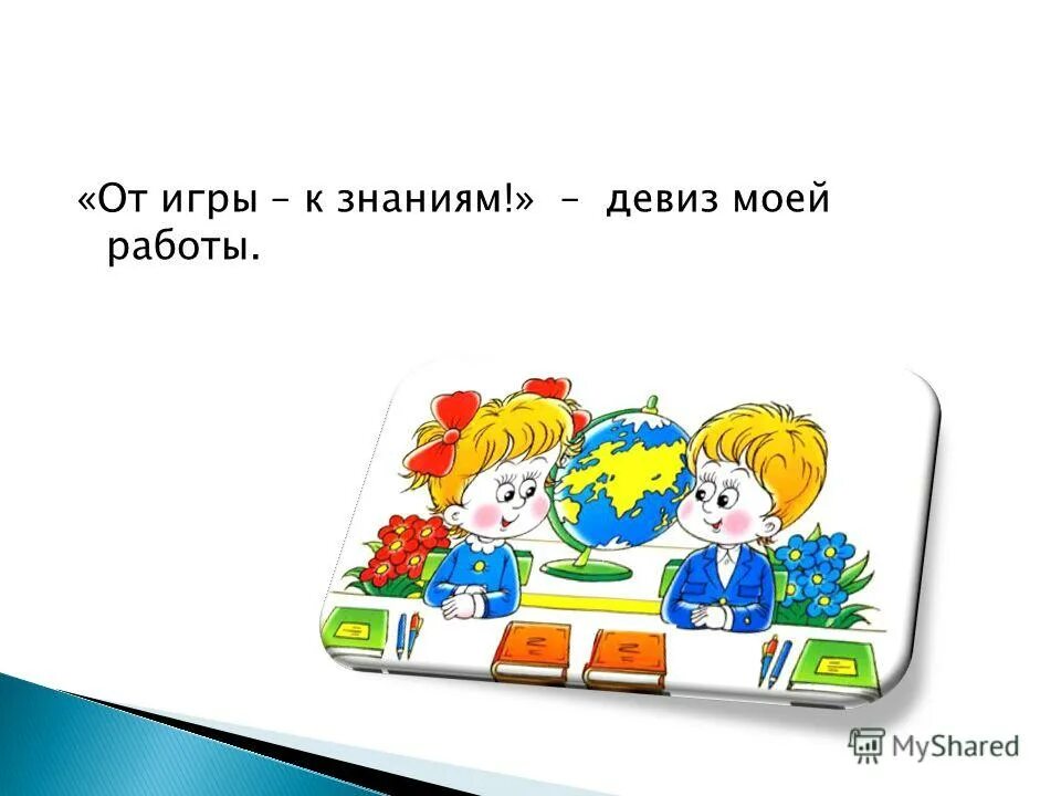 Девиз знания. Слоган про знания. Девиз про знания. Лозунги про знания. Девизы по знаниям.