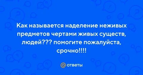 Как называют любой предмет любое живое существо