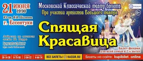 Ессентуки концертный зал шаляпина билеты