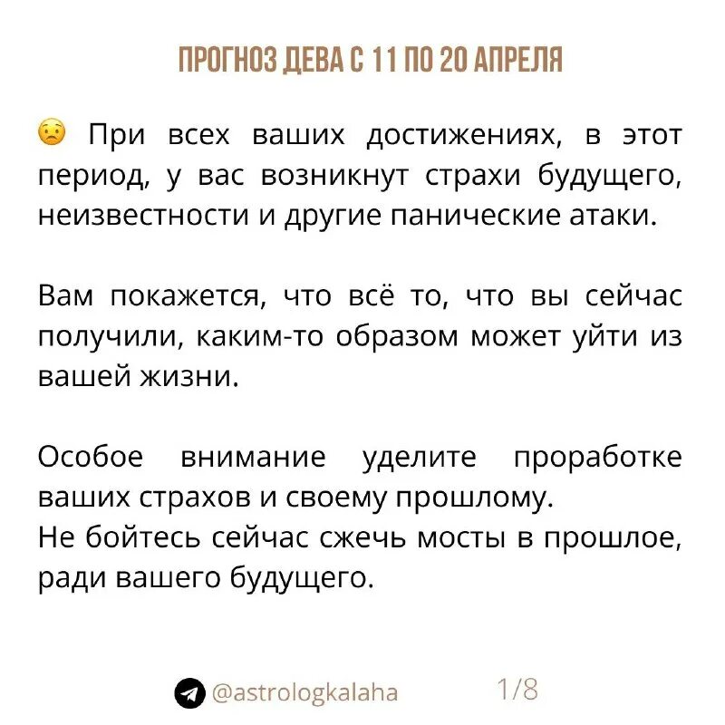 Предсказание дева. Предсказание дева
