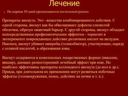 Препараты висмута список при гастрите