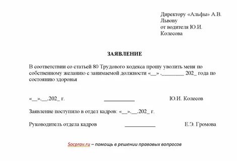 Уволить инвалида по собственному желанию