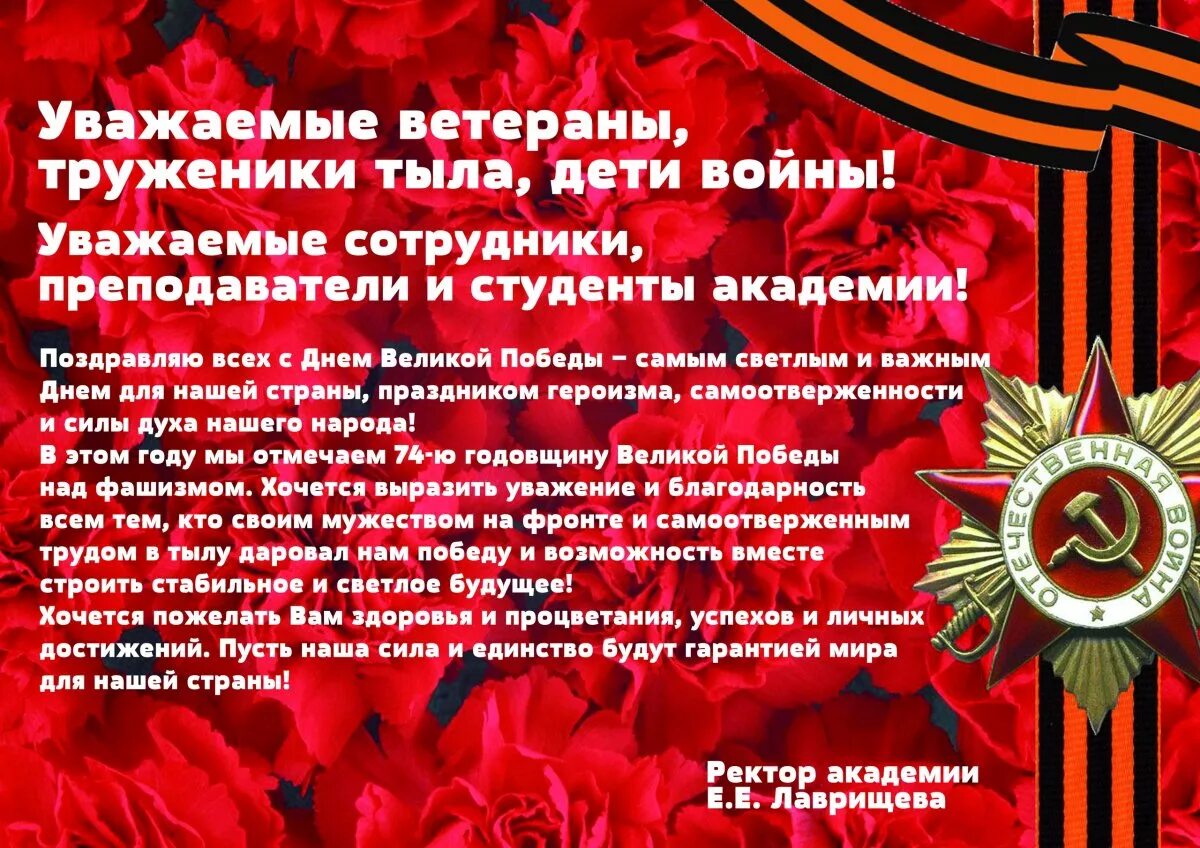 Поздравление труженикам тыла. Поздравление ветерану войны. Открытка труженикам тыла. Поздравления ветеранов и тружеников тыла. Поздравление ветеранов словами