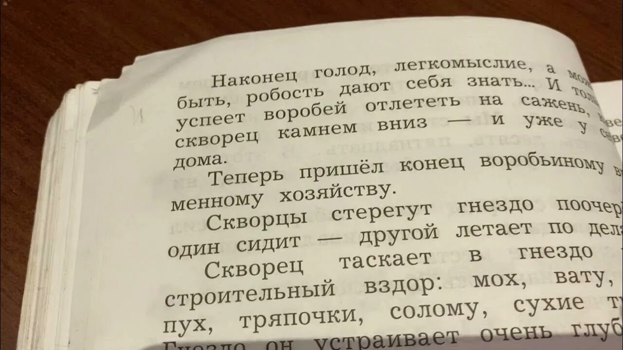 Куприн скворцы распечатать текст. А Куприн скворцы отрывок 2 класс. А.Куприн скворцы 2 класс литературное чтение. Куприн скворцы план. Скворцы Куприн 4 класс.