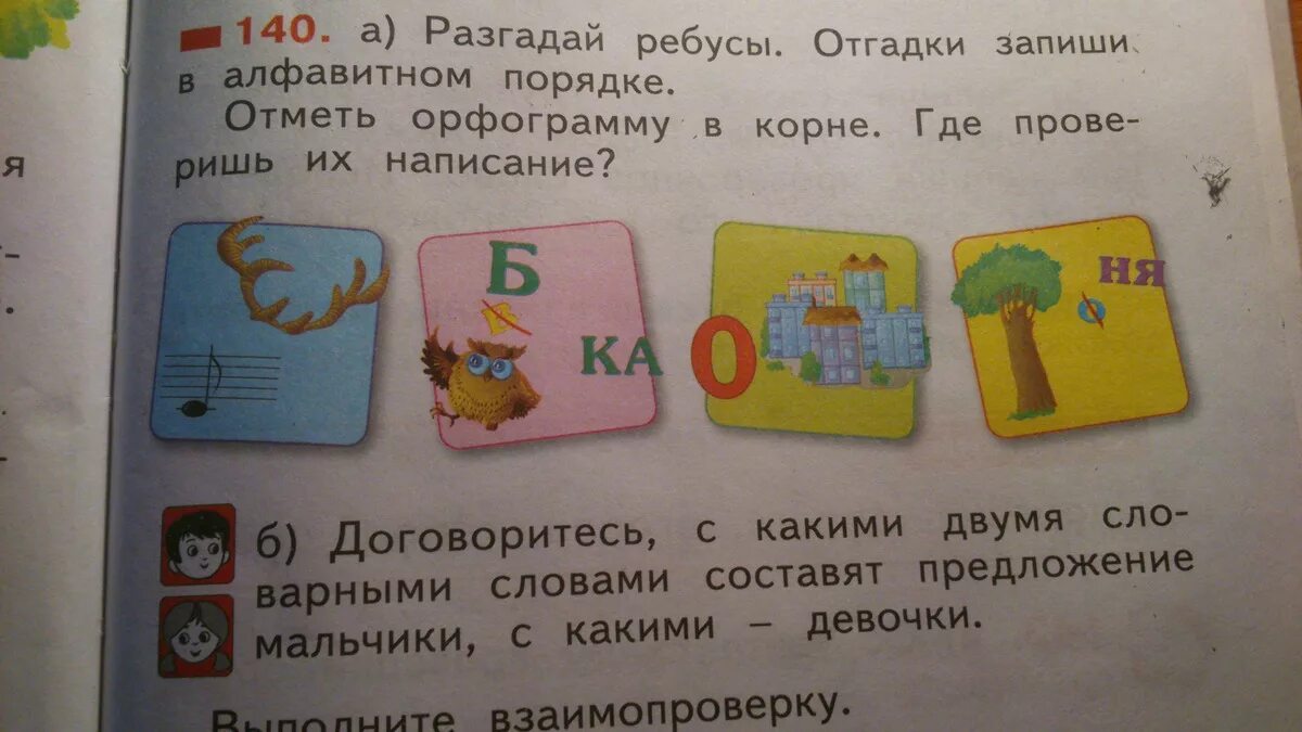 Разгадай слова составь. Головоломки для 1 класса. Запиши в алфавитном порядке. Разгадай ребус запиши отгадку. Запиши отгадки..