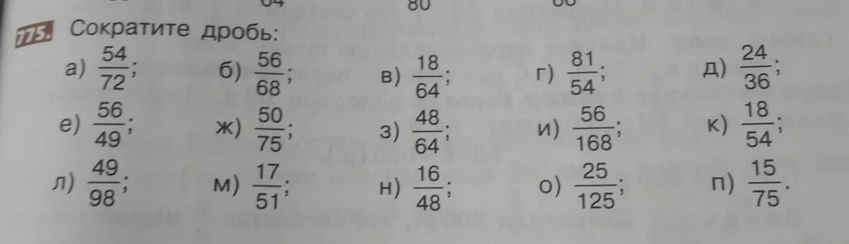 Сокращение дробей математика/примеры. Упражнения на сокращение дробей 5 класс для тренировки. Сокращение дробей 6 класс упражнения для тренировки. Сокращение дробей 6 класс примеры с ответами. 5 класс математика сокращение дробей самостоятельная работа