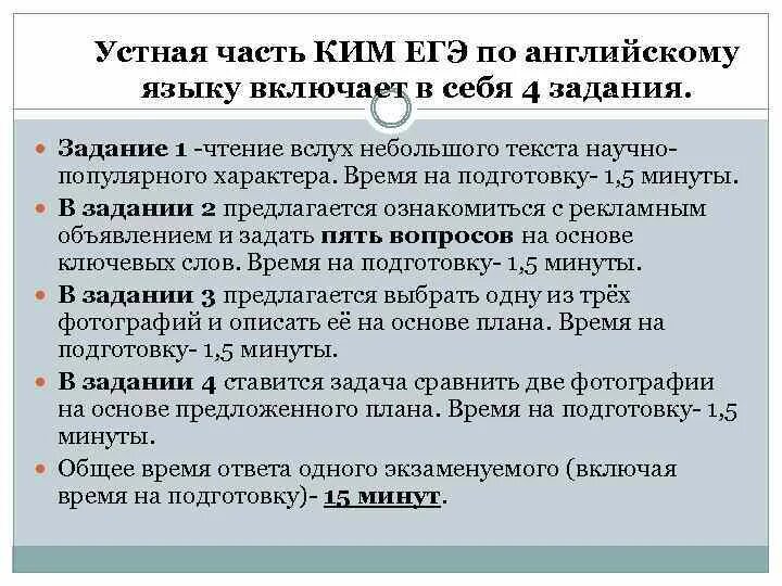 ЕГЭ по английскому языку. Устный экзамен по английскому языку. Устный экзамен английский ЕГЭ. Структура ЕГЭ английский.