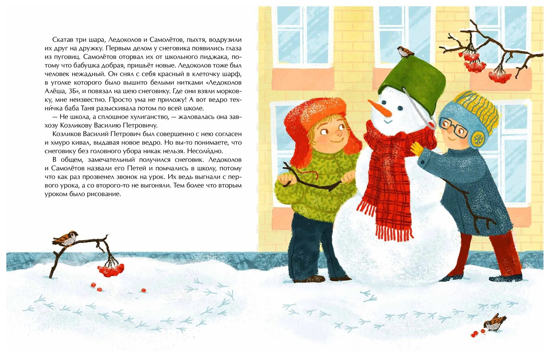 Рассказы нового многого. Сказки снеговика. Зима сказка. Снеговик книга. Сказка про снеговика для детей.