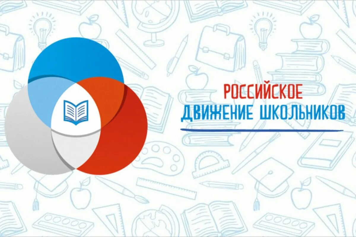 РДШ логотип. Российское движение школьников. Российское движение школьников эмблема. Конкурс будь в движении