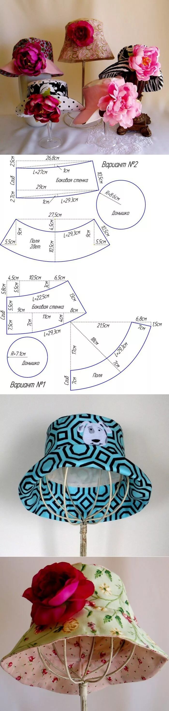 Сшить шляпу своими руками. Лекало шляпы. Выкройка шляпы. Пошив панамки для девочки. Шляпка для куклы выкройка.