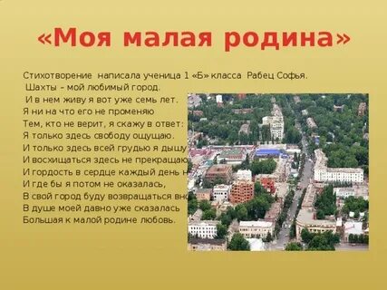 Рассказать о своем городе 2 класс