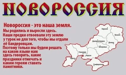 Дата основания новороссии