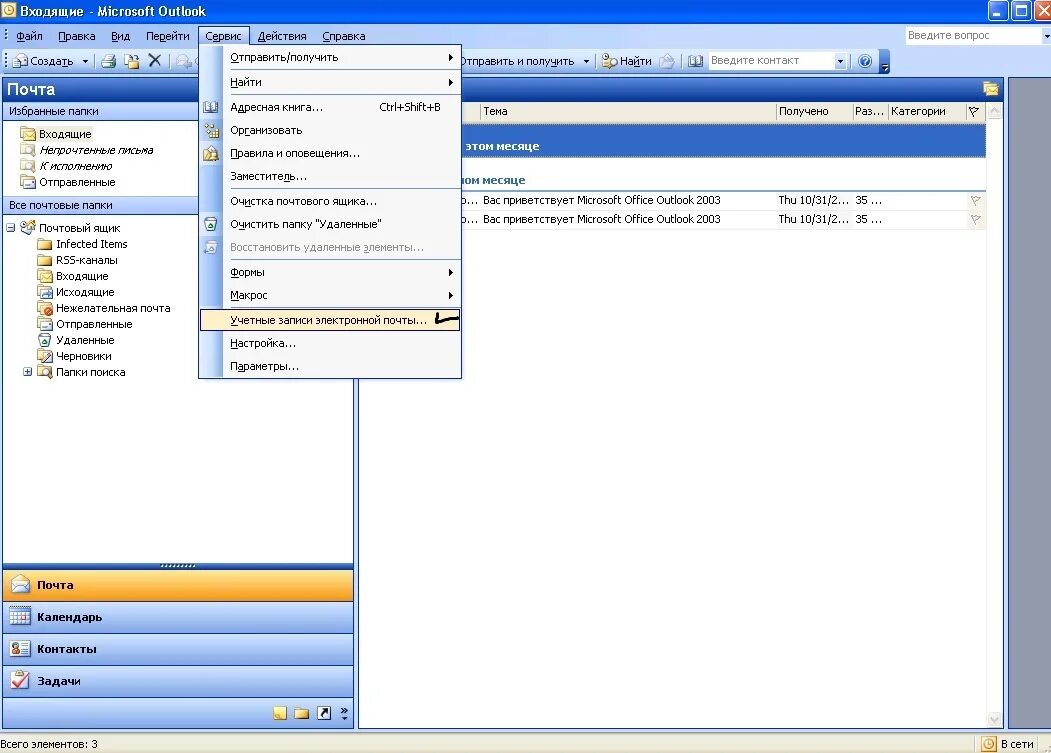 Синхронизация outlook ошибки. Синхронизация outlook. синхронизация в аутлуке. microsoft outlook почтовые клиенты. outlook настройка почты.